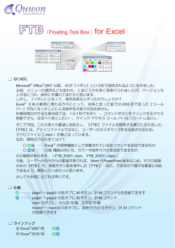 FTB (Floating Tool Box) for Excel 復活！ツールバー by Quwon