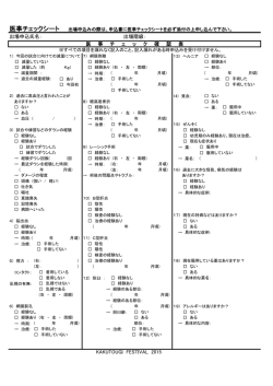 医事チェックシート