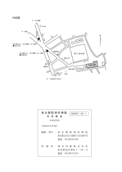 東京都監察医務院