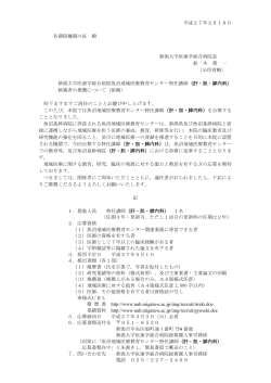 〔公印省略〕歯の - 新潟大学医歯学総合病院