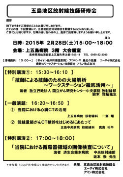 五島地区放射線技師研修会