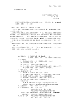 〔公印省略〕歯の - 新潟大学医歯学総合病院