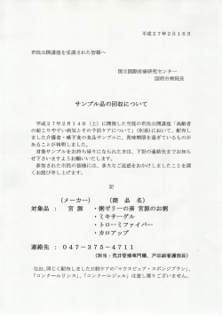 市民公開講座を受講された皆様へ - 国立国際医療研究センター国府台病院