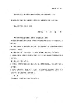 議案第 53 号 周南市保育の実施に関する条例の一部を改正する条例