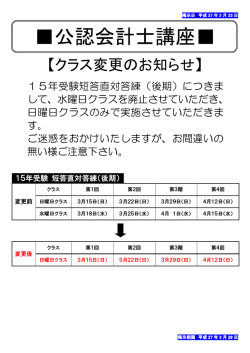 公認会計士講座