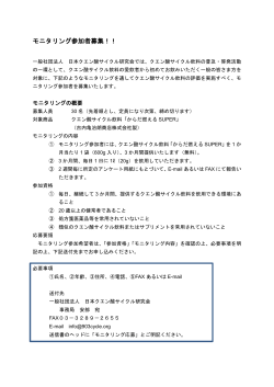 モニタリング参加者募集!!（PDF：90Kb）