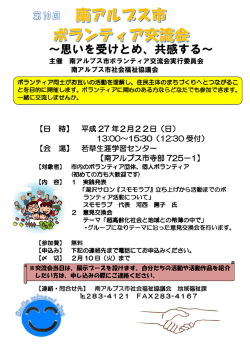 ～思いを受けとめ、共感する～ - 南アルプス市社会福祉協議会