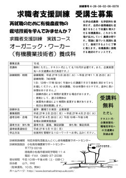 募集情報の紹介
