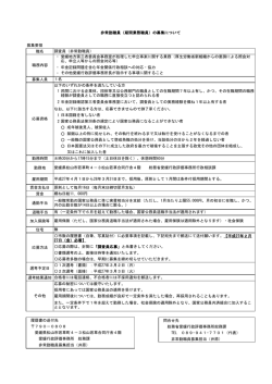 募集要領 職名 ・ ・ ・ 募集人員 1 2 1 2 勤務時間 勤務地 雇用期間 賃金