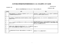 回答書（PDF：39.7KB）