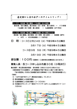日 時：