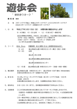 芽吹きウオーク チラシ