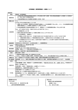 三重行政評価事務所