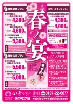 詳しくはチラシを御覧ください