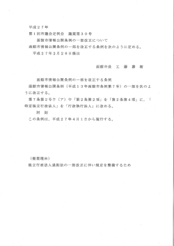 函館市情報公開条例の一部改正について