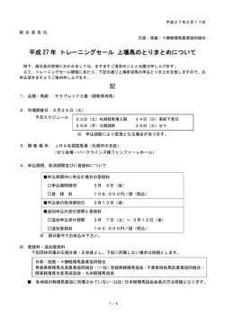 とりまとめ文書 - HBA 日高軽種馬農業協同組合 北海道市場