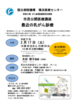 第13回市民公開医療講座 - 国立病院機構横浜医療センター