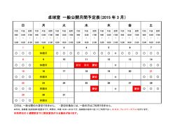 卓球室 一般公開月間予定表（2015 年 3 月）