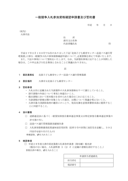 一般競争入札参加資格確認申請書及び誓約書（PDF：144.5KB）
