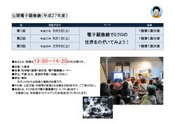 公開電子顕微鏡