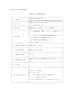 （平成26年度第2回：平成27年2月19日開催）(PDF