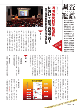 科学技術賞 において優秀賞を受賞! (原因調査事例報