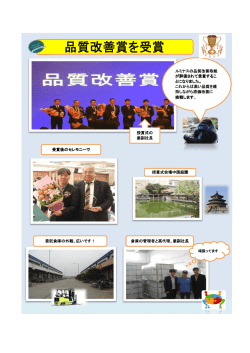 品質改善賞を受賞