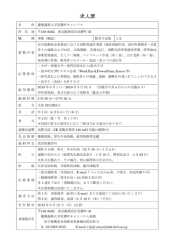 （医学振興基金室事務室 事務（既卒・中途採用））