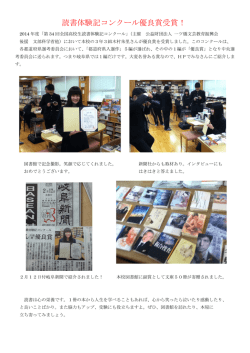 読書体験記コンクール優良賞受賞！