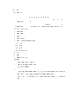 児童福祉法施行細則（様式）（PDF：777KB）