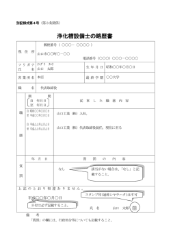 様式第4号（記入例） (PDF : 172KB)