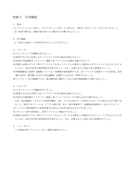 仕様書別紙3（PDF：89KB）