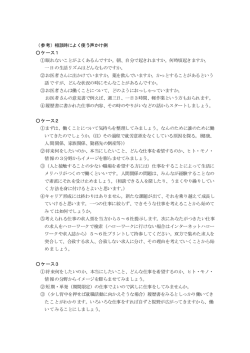 （参考）相談時によく使う声かけ例 ケース1 ①眠れないことがよくあるんで