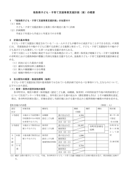 （案）概要版(PDF:141KB)