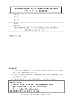 【意見の記入欄】