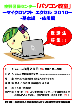 ーマイクロソフト エクセル 2010 ・基本編 ・応用編