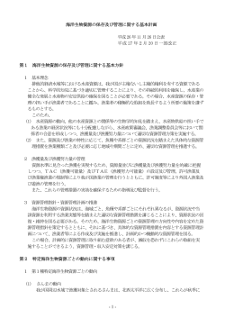 海洋生物資源の保存及び管理に関する基本計画（PDF：264KB）