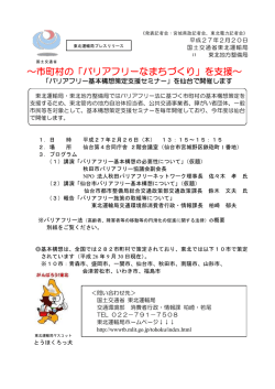 ～市町村の「バリアフリーなまちづくり」を支援～