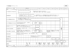 庁舎整備スケジュール2