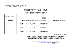申込用紙（pdf） - 社団法人・日本サウナ協会