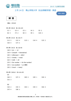 解 答 - 難関私大文系専門 増田塾