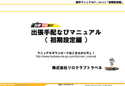 利用初期設定について