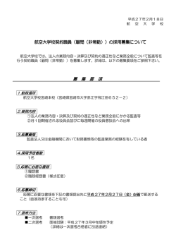 募 集 要 項
