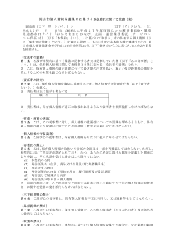 岡山市個人情報保護条例に基づく取扱委託に関する覚書（案） 日付けで
