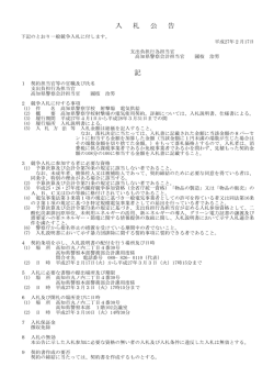 警察学校射撃場電気供給[PDF：9KB]
