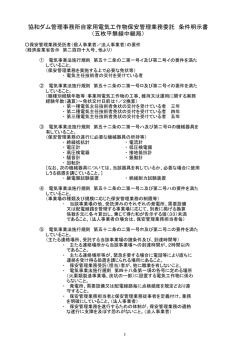 条件明示書(PDF文書)