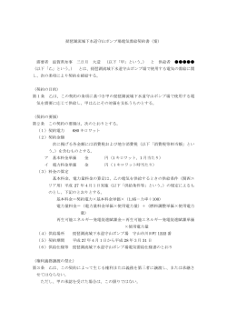 琵琶湖流域下水道守山ポンプ場電気需給契約書（案） 需要者 滋賀県