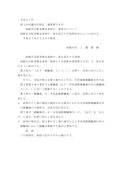 函館市自転車競走条例の一部改正について