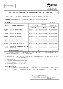 平成27年2月18日（第1029報）（PDF形式 79 キロバイト）