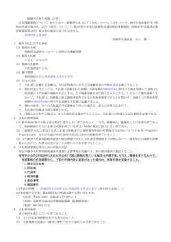 一般競争入札の実施（公告）